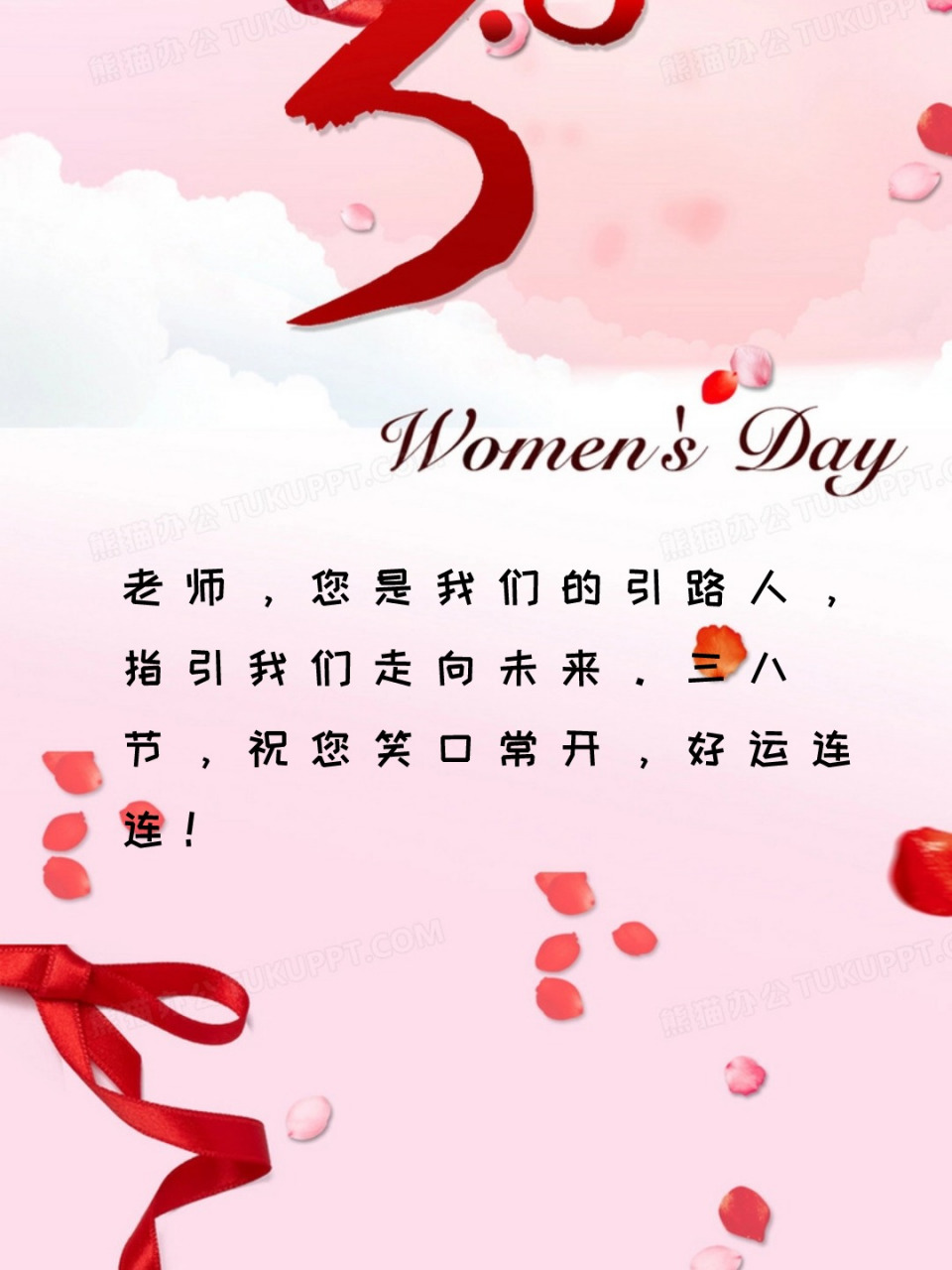 妇女节祝福文案老师图片