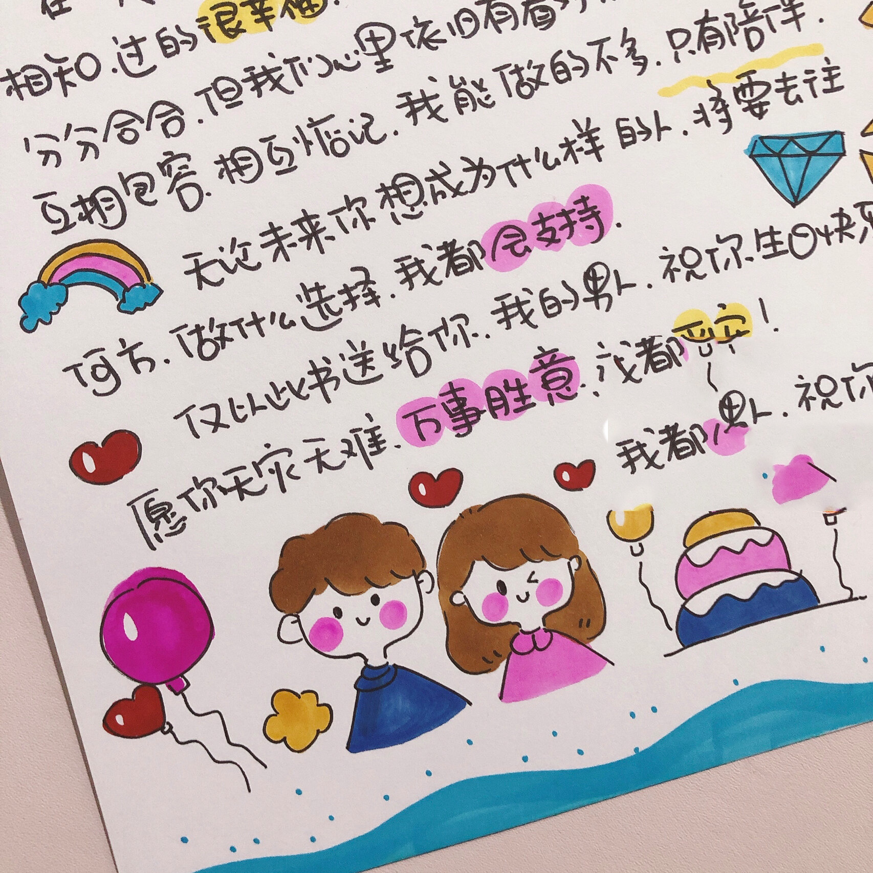 送给情侣老公纯手绘祝福写信卡通贺卡男朋友
