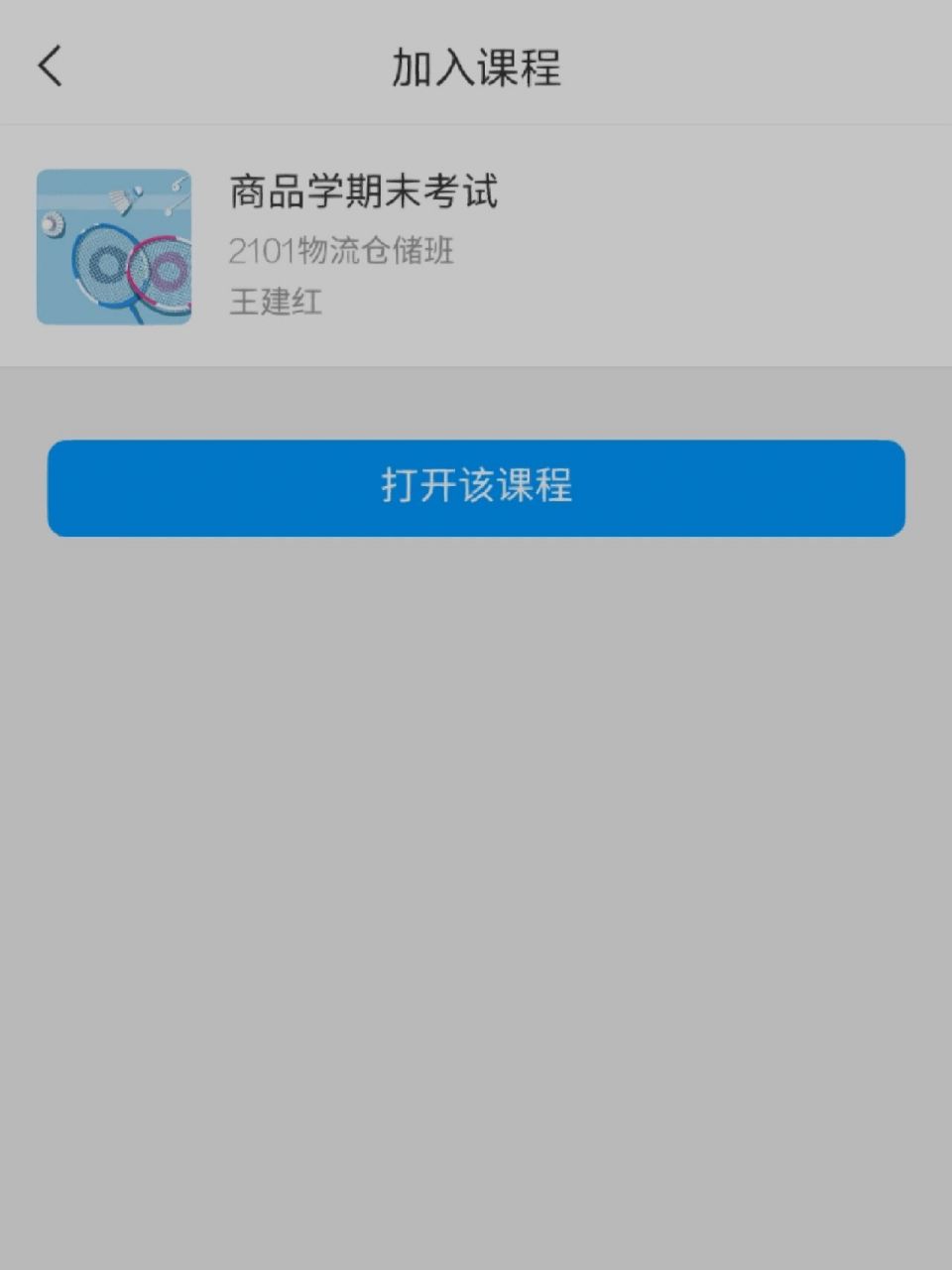 学习通怎么退学校的简单介绍