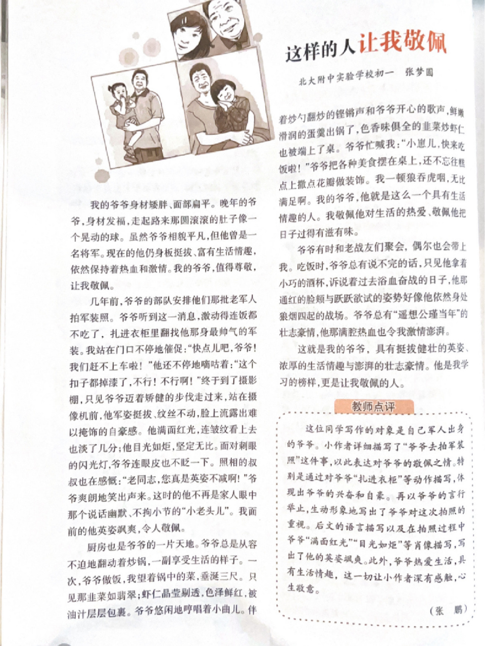 七下单元作文范文:这样的人让我敬佩 各位老师同学们 自行取用 文章