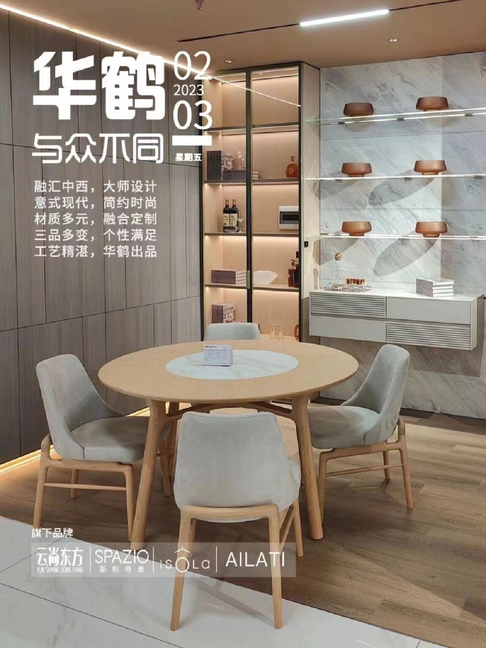 意式现代,简约时尚 材质多元,融合定制 工艺精湛,华鹤出品