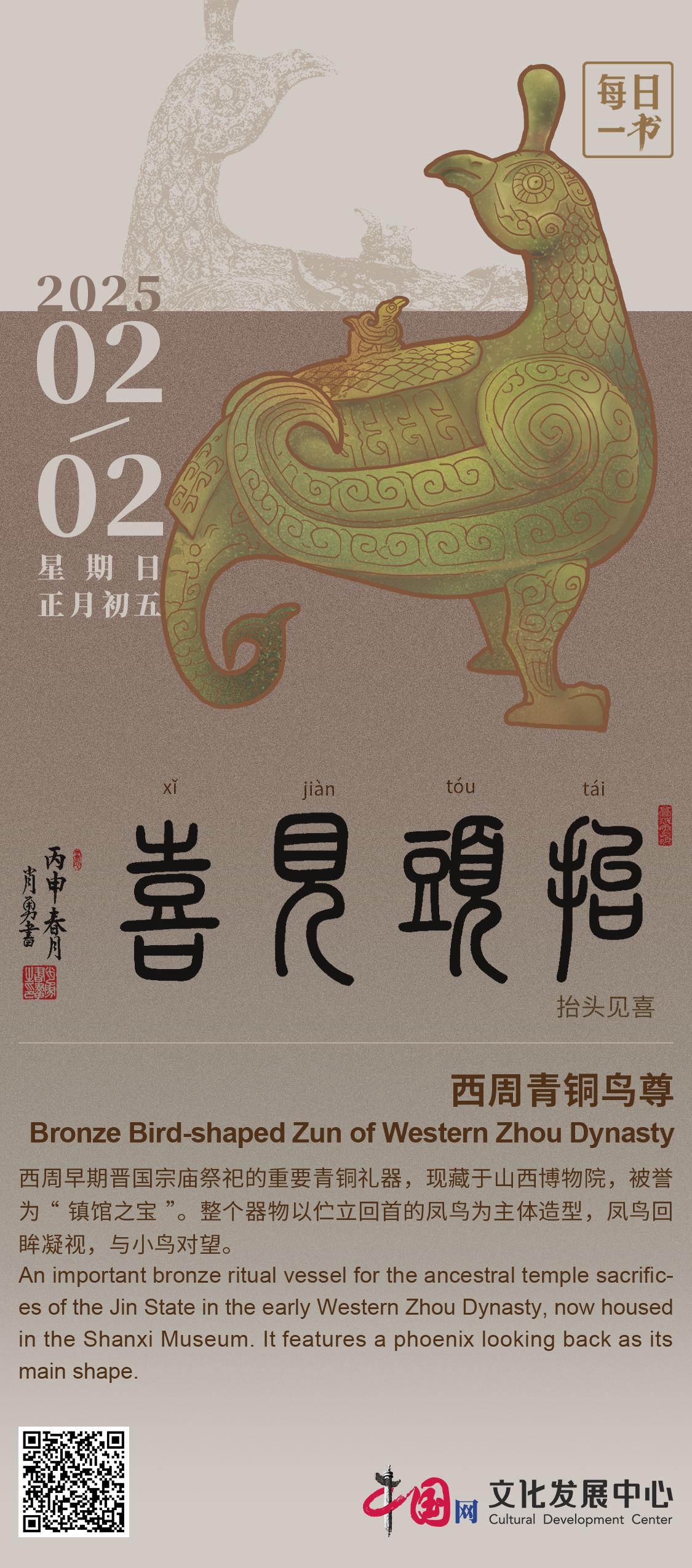 抬头见喜】 西周青铜鸟尊:西周早期晋国宗庙祭祀的重要青铜礼器,现