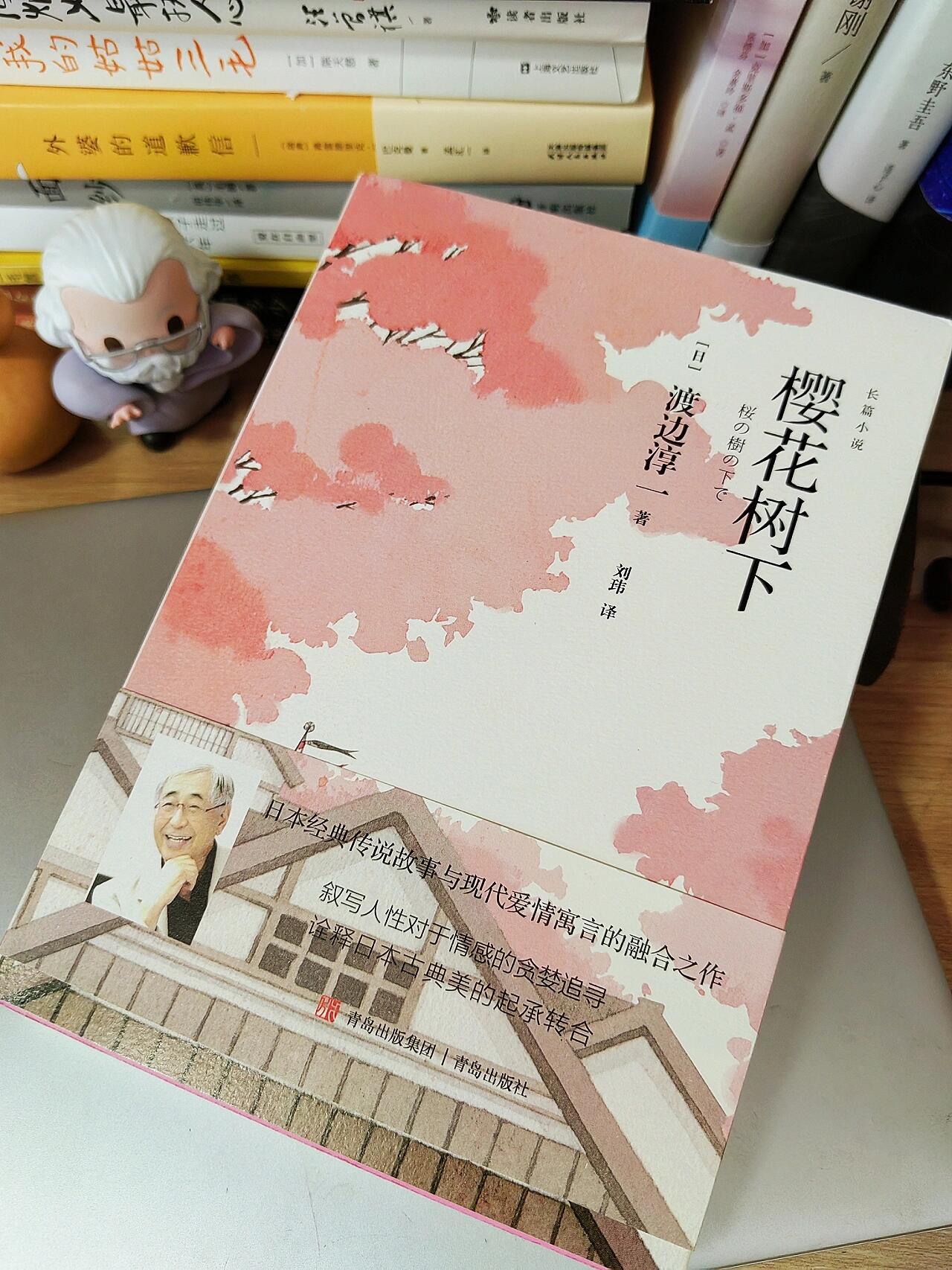 欲望和伦理的挣扎 《樱花树下》  作者:渡边淳一  事业有成的东京某