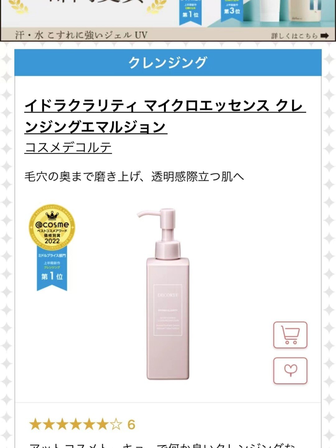 日本cosme大赏上半年各部门的第一位 都是性价比很高又好用的产品呀!