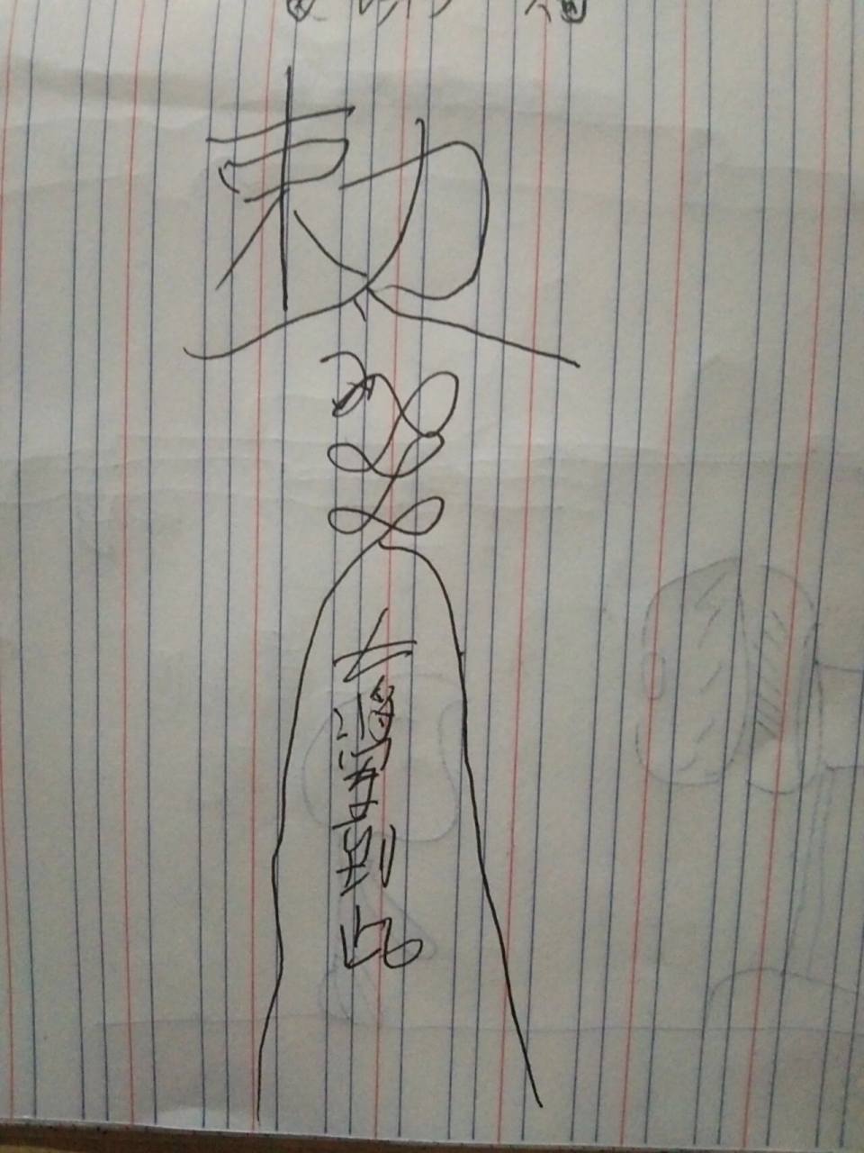 来给大家画个镇尸符