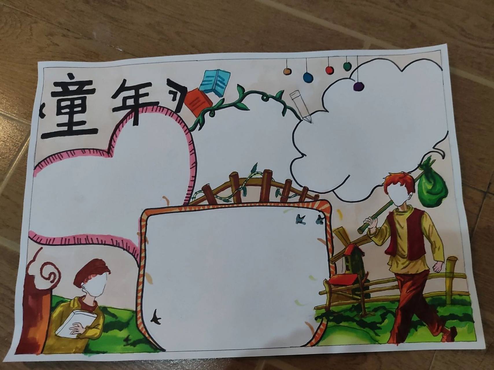 童年手抄报