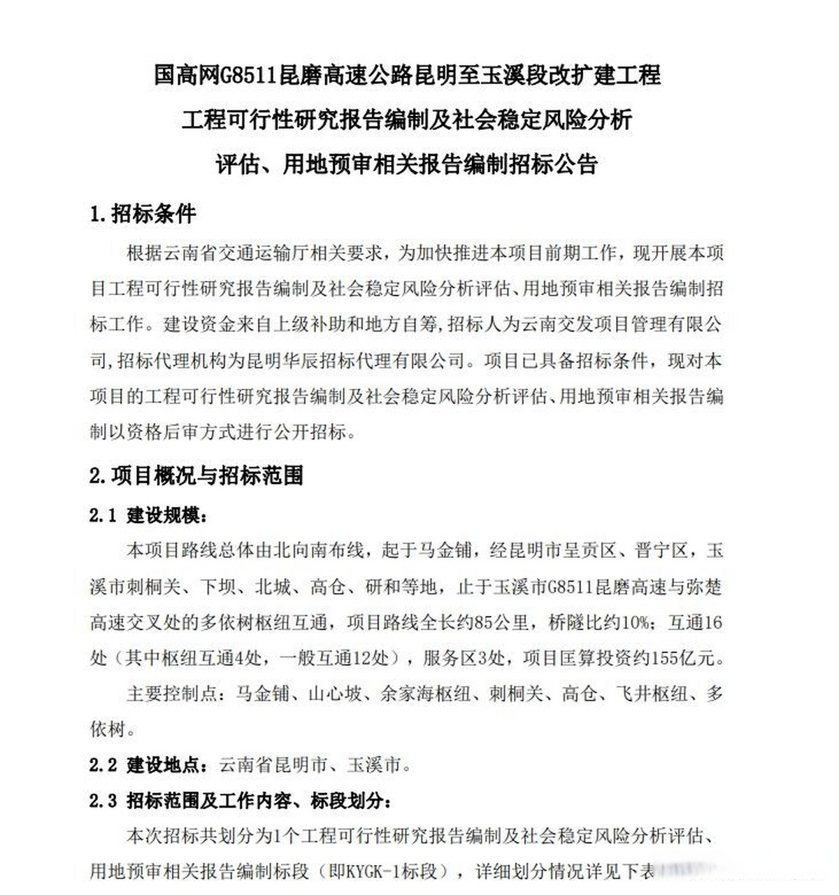 昆磨高速公路昆明至玉溪段计划改扩建!