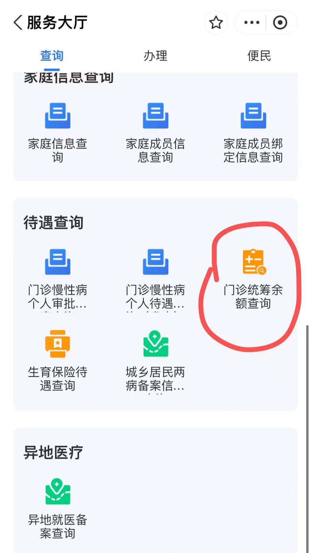 查询河南97保 只需这三步