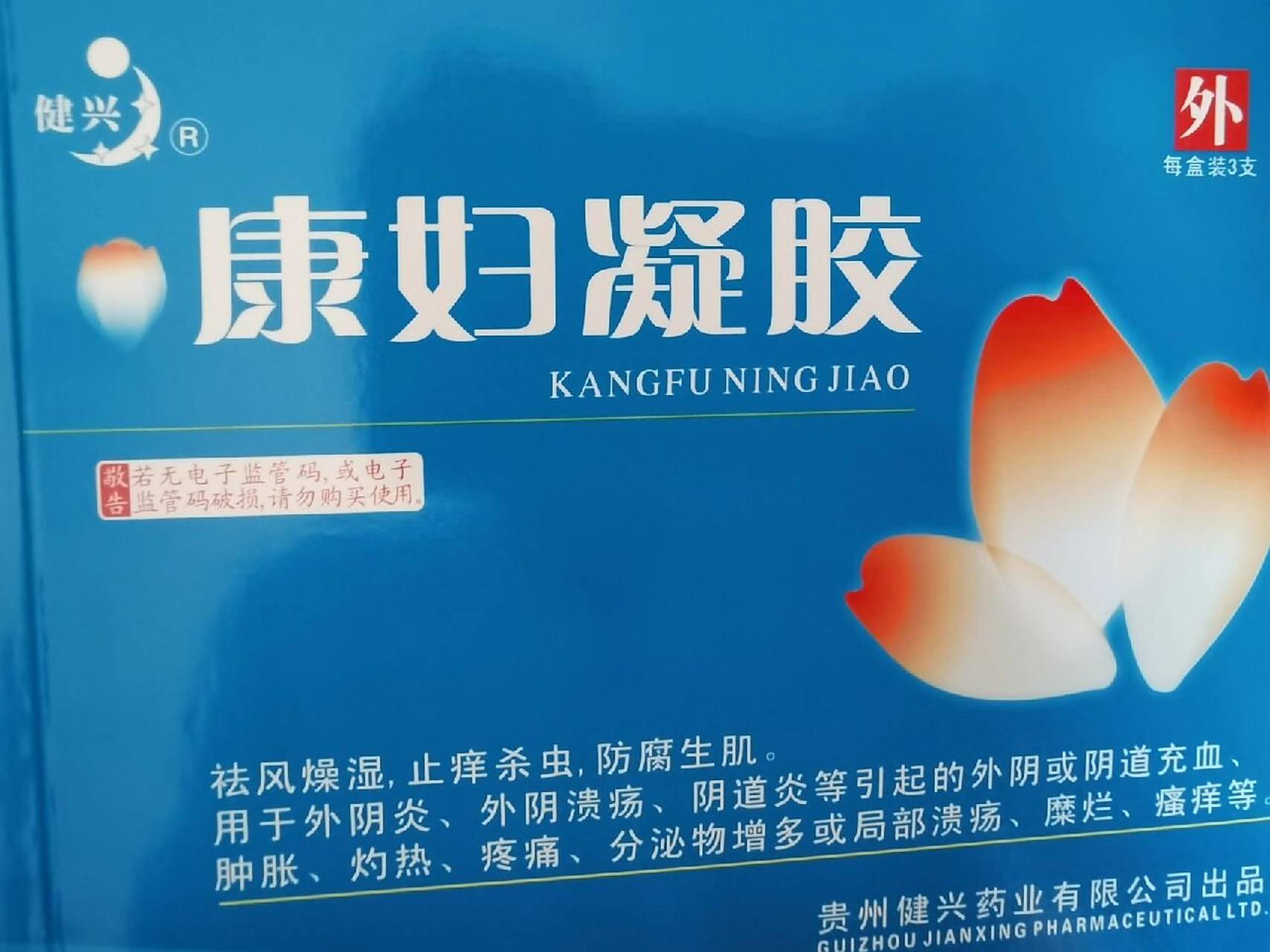 康妇凝胶多久能康复