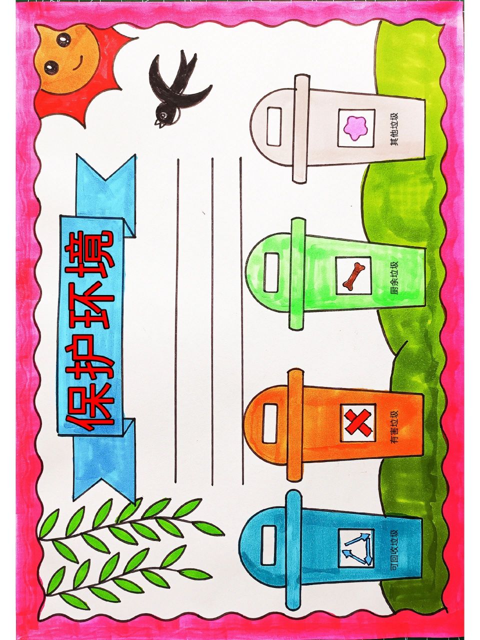 简单又好看的保护环境手抄报线稿 赶快收藏备用吧!绘画过程看上一视频