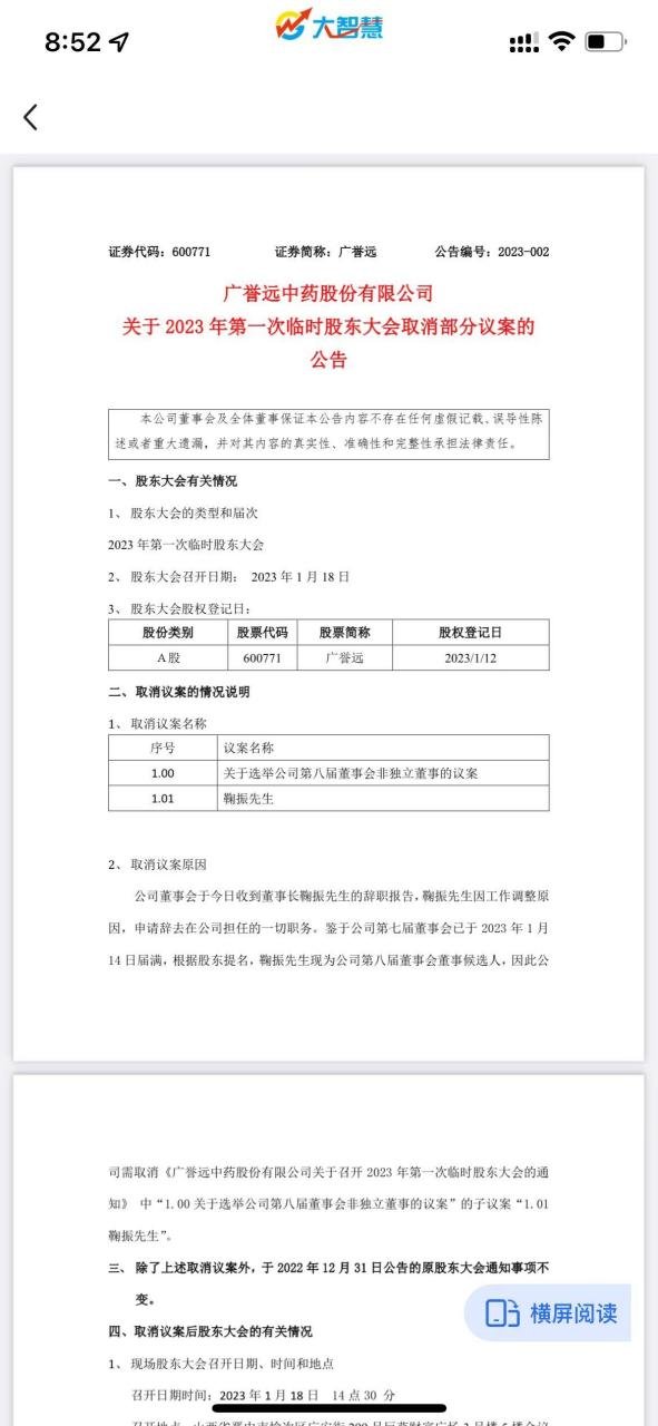 那么谁将接任呢?梳理下近期广誉远的人事调整及上市公司