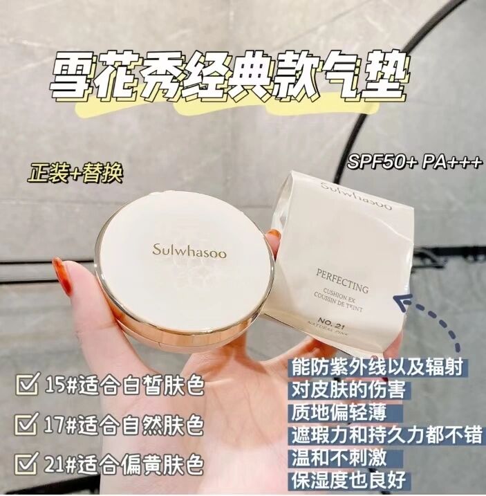 韩国雪花秀经典气垫色号15号 /21号 韩国雪花秀经典气垫色号15号 /21