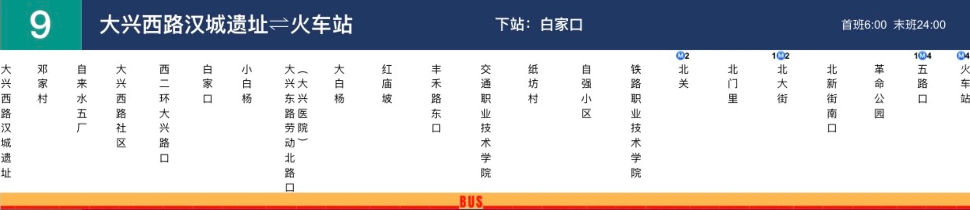 西安公交9路