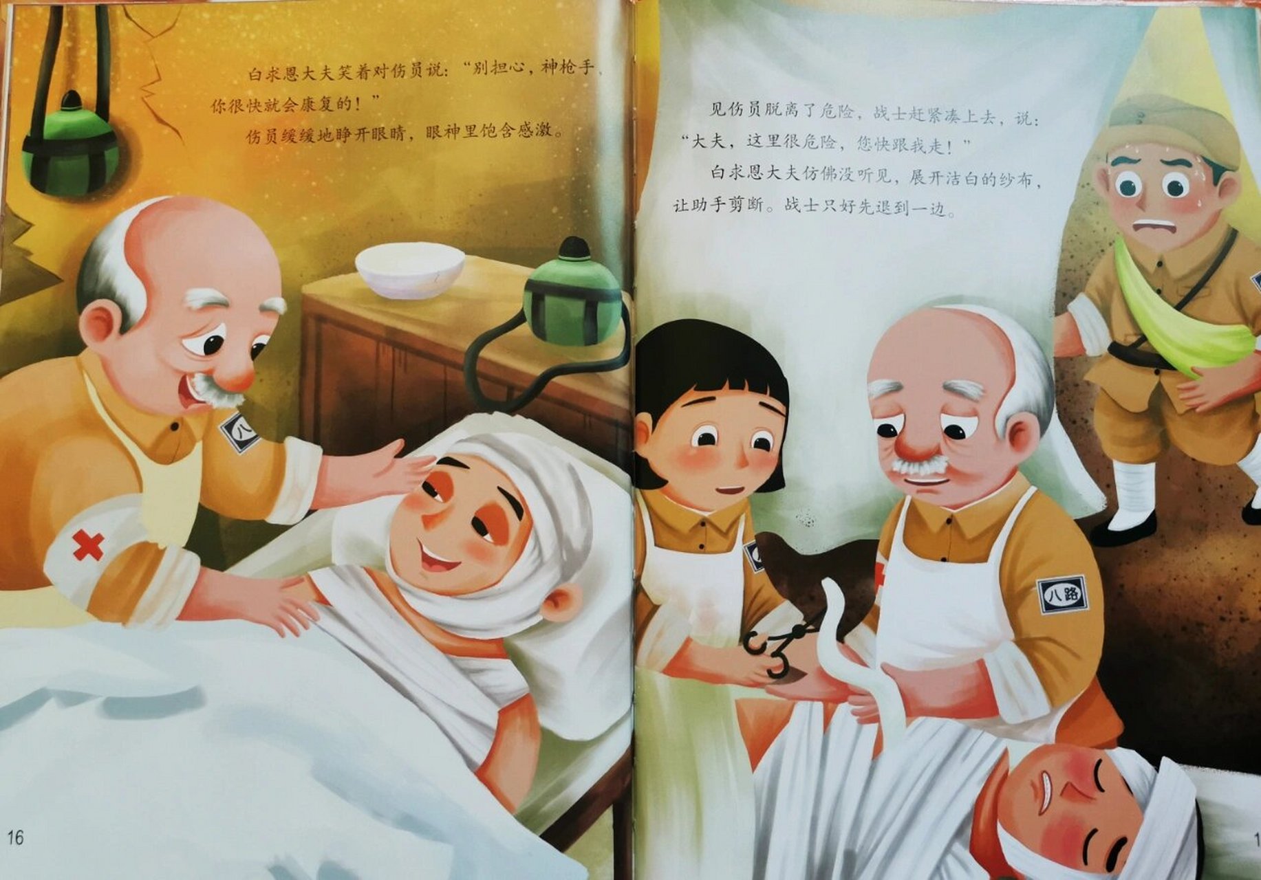 绘本分享 | 《手术台就是阵地》:爱国主义 《手术台就是阵地》是可姐