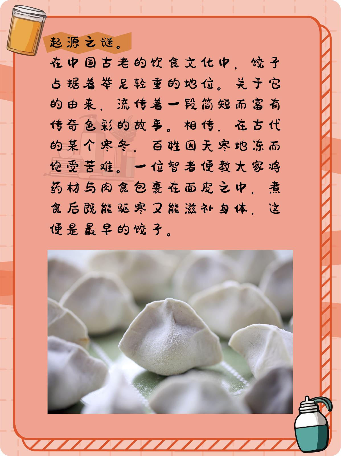 饺子的由来传说 1,起源.@诺诺的生活小贴士的动态
