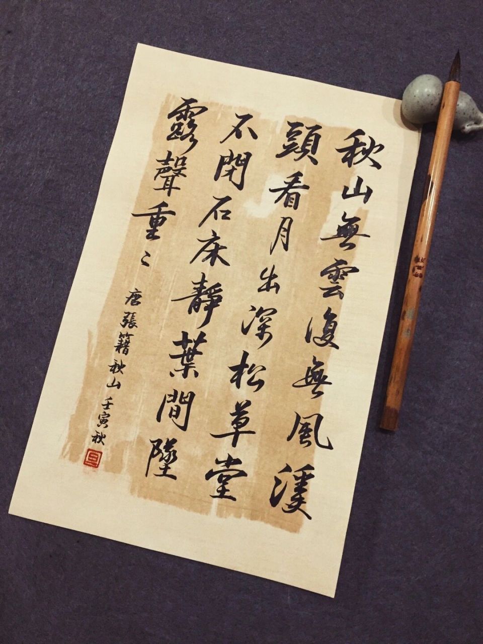 张籍诗 书法 练字 手写古诗词/毛笔行楷/书法 	 秋山·秋山无云复无风