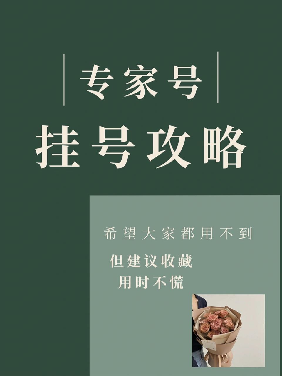 關于北醫三院號販子掛號手把手教你如何掛上號的信息