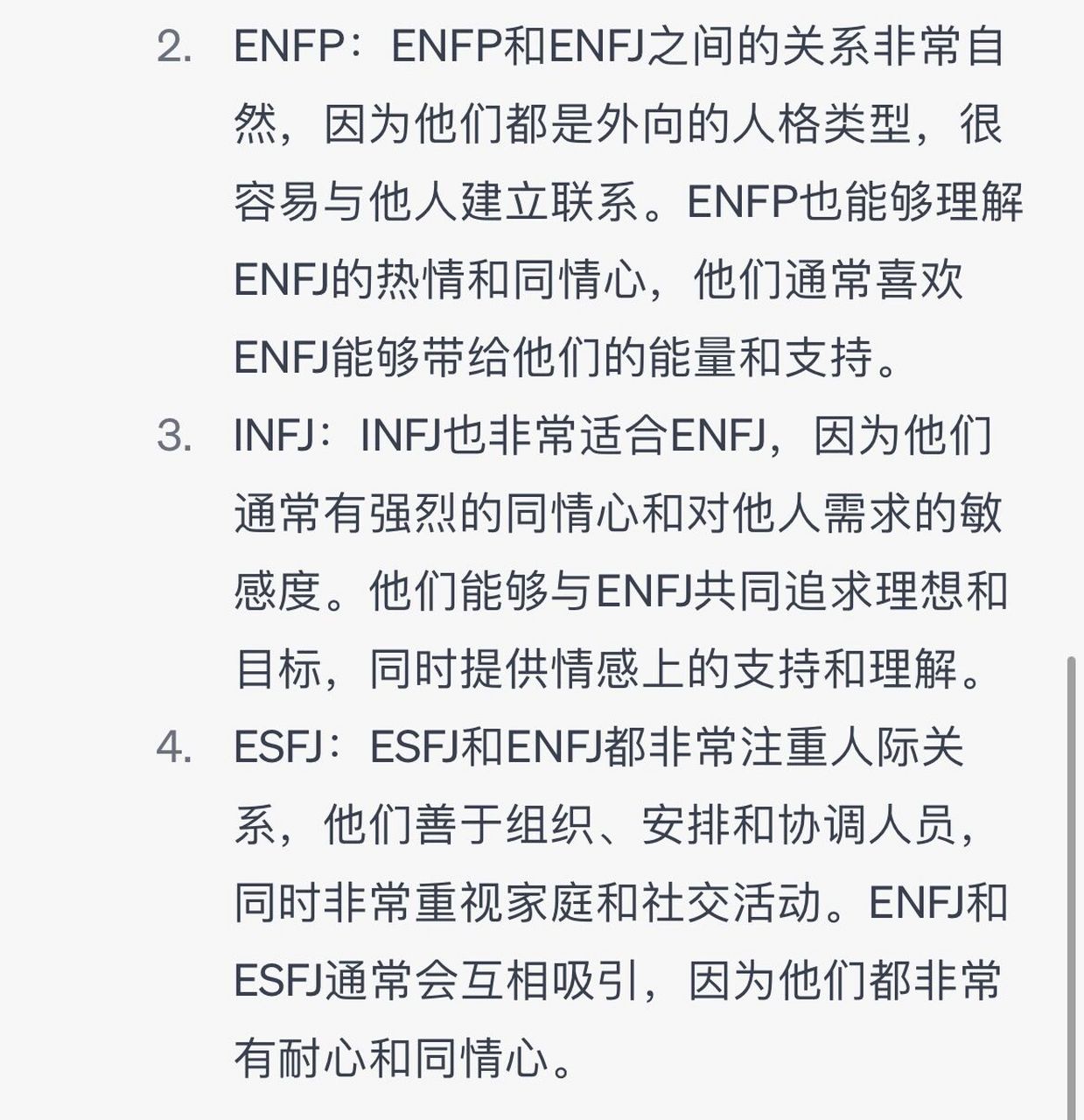 enfj是一种外向,富有同情心,有组织能力和人际交往技巧的人格类型.