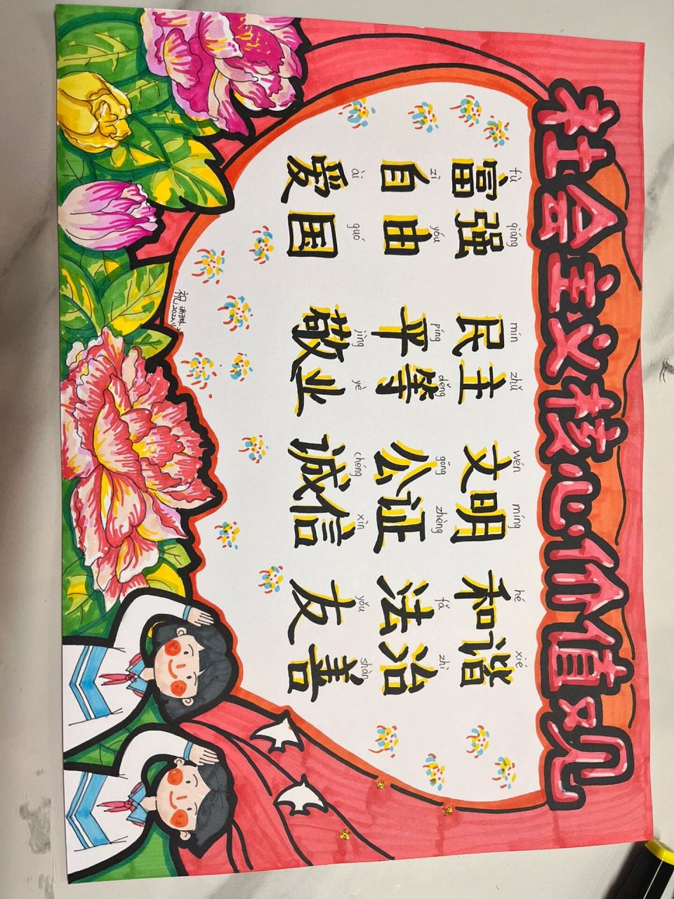 社会主义核心价值观手抄报   拼凑了一部分别人的作品,合成了这一张