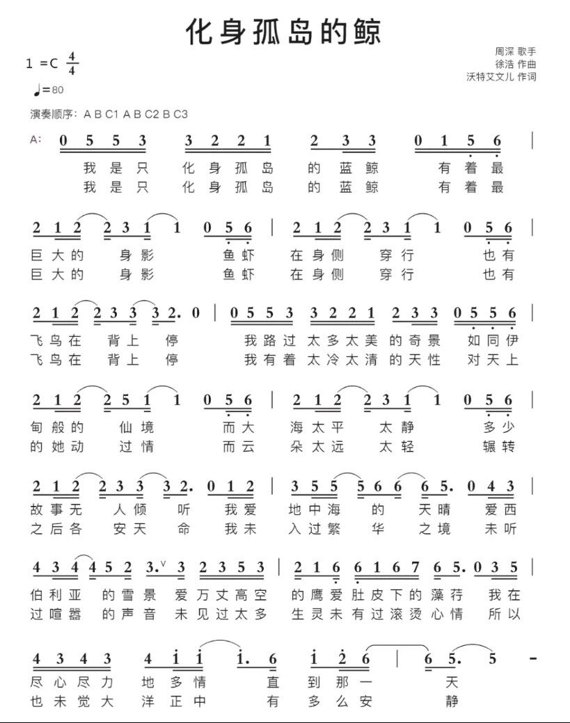 《化身孤岛的鲸》c调 简谱