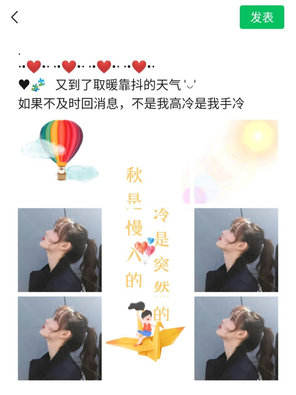 适合天冷了发的朋友圈文案九宫格01 秋天天冷了朋友圈文案 01 天冷