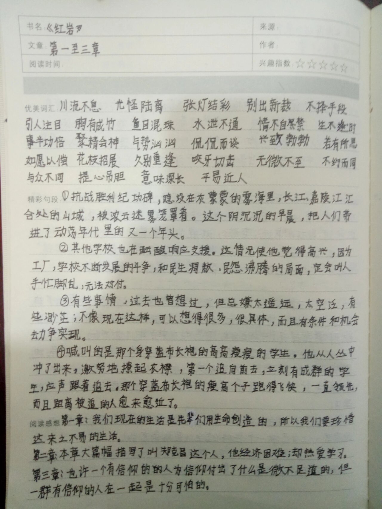 《红岩》第一至三章读书笔记