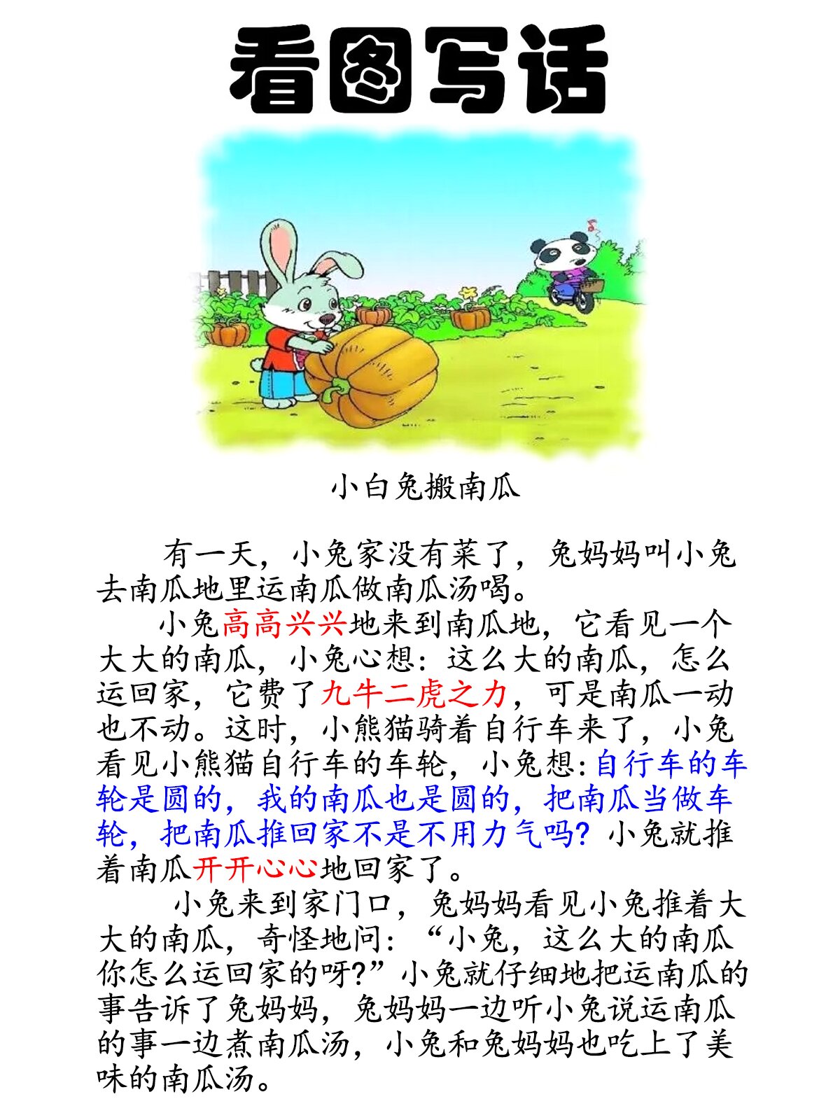 小兔运南瓜100字图片