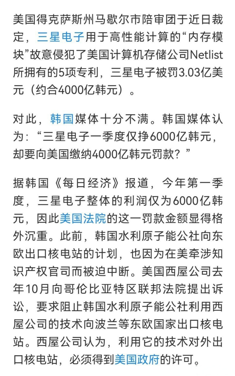 韩国媒体很不满,认为三星电子一季度仅挣6000亿韩元,却要交这