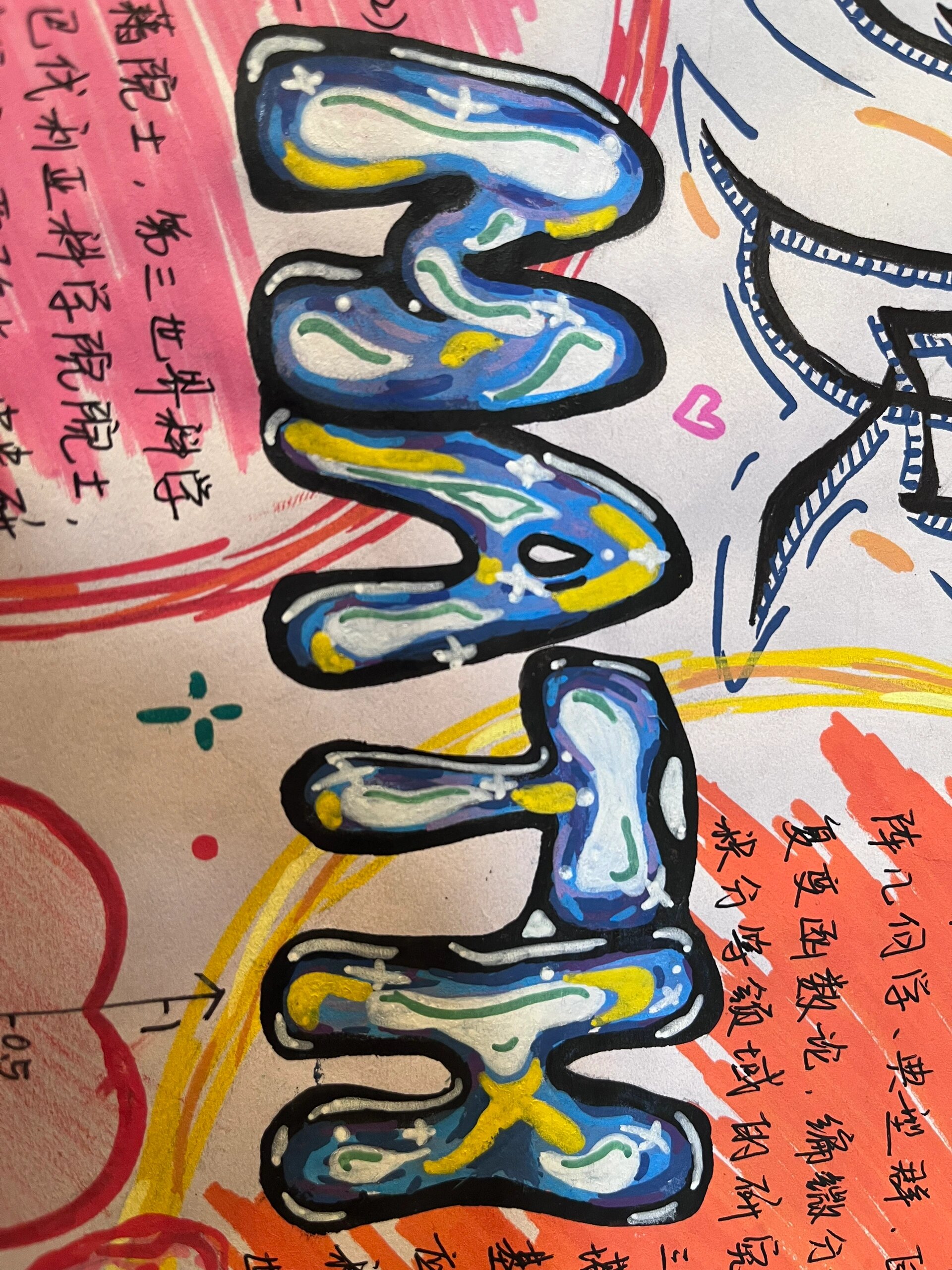 华罗庚手抄报