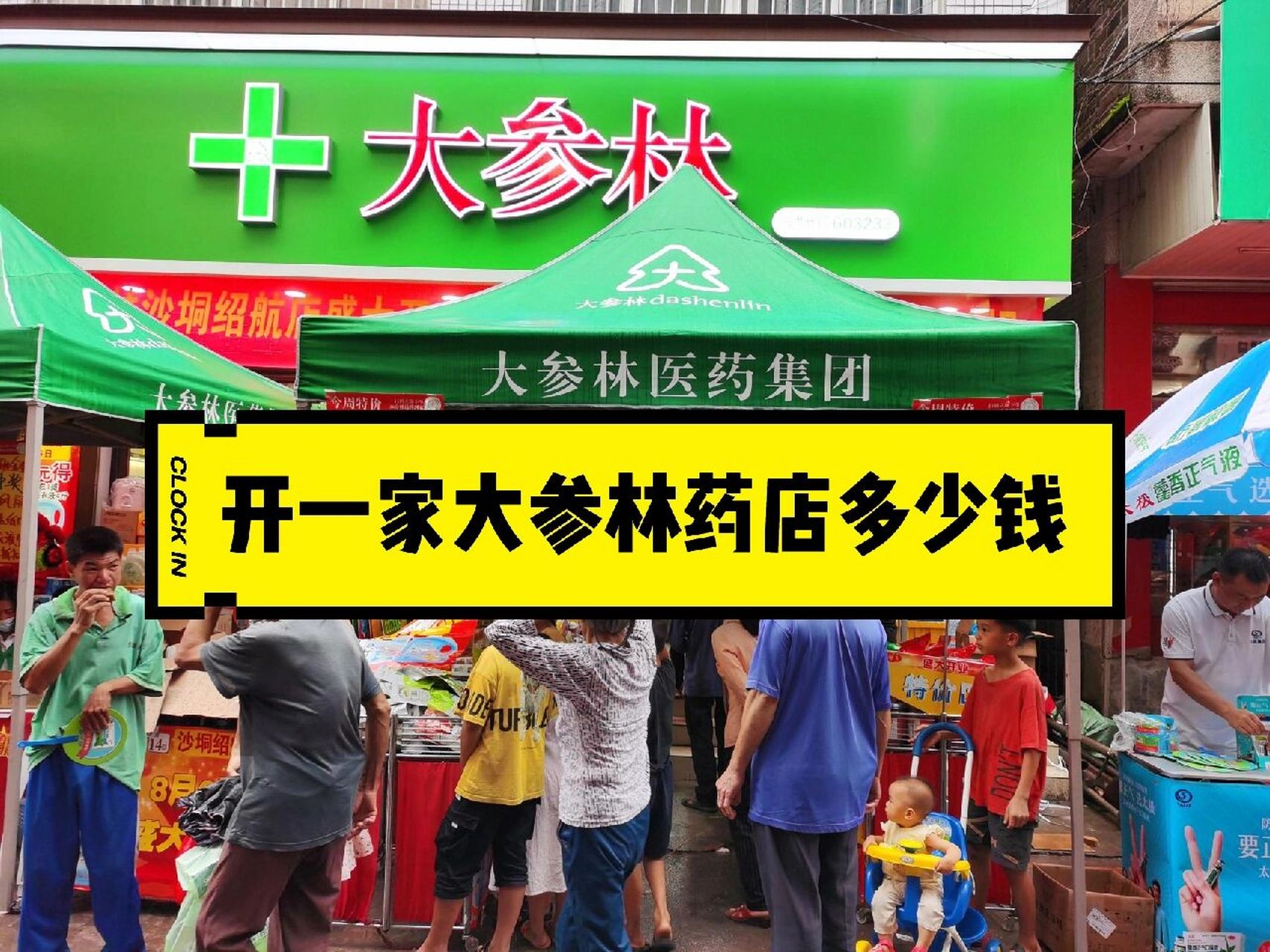 大参林药店图片图片