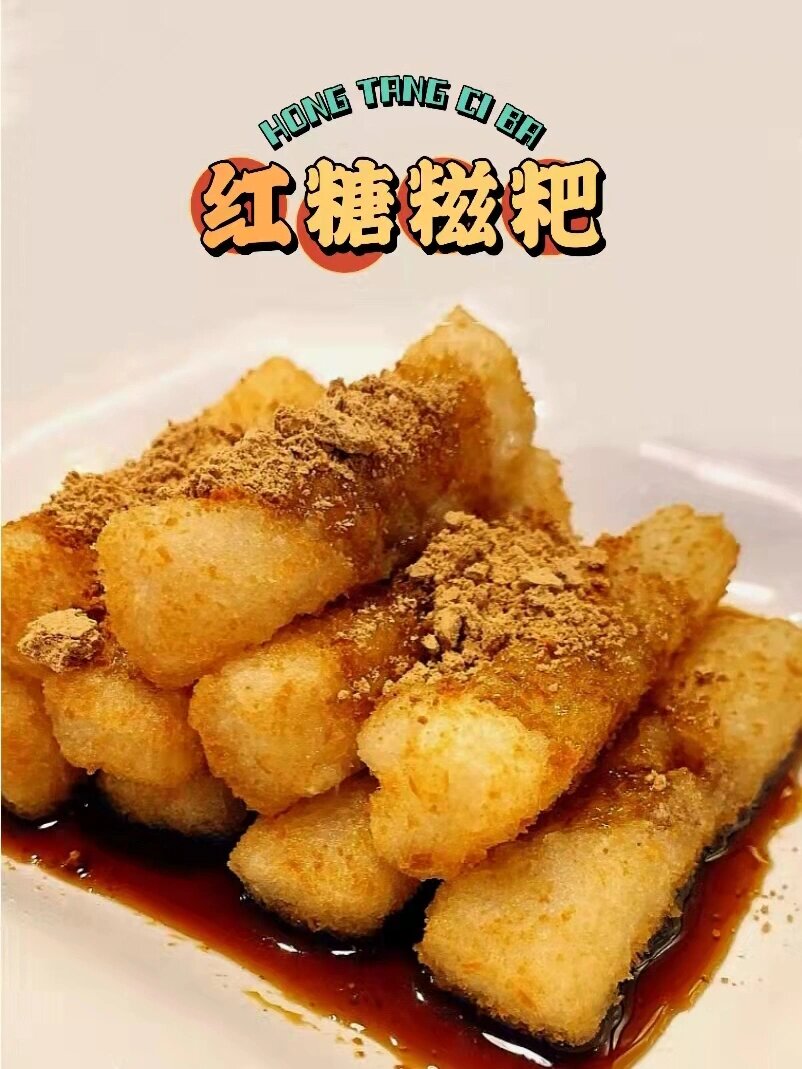 超简单6015无敌好吃的红糖糍粑,外酥里糯