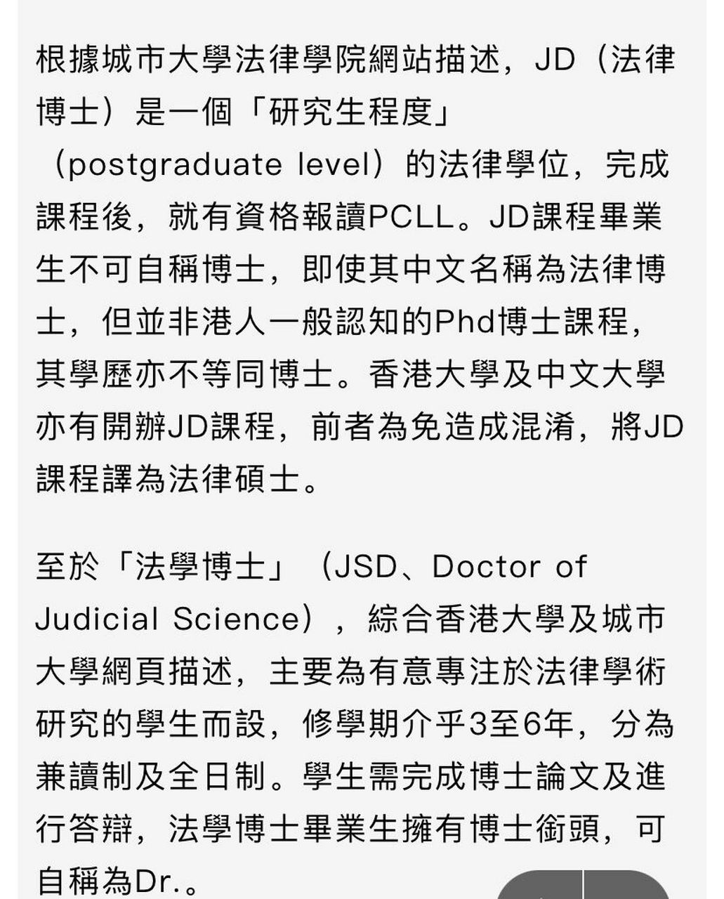 法律博士(jd),法学博士(jsd)到底哪个是博士学位呢?