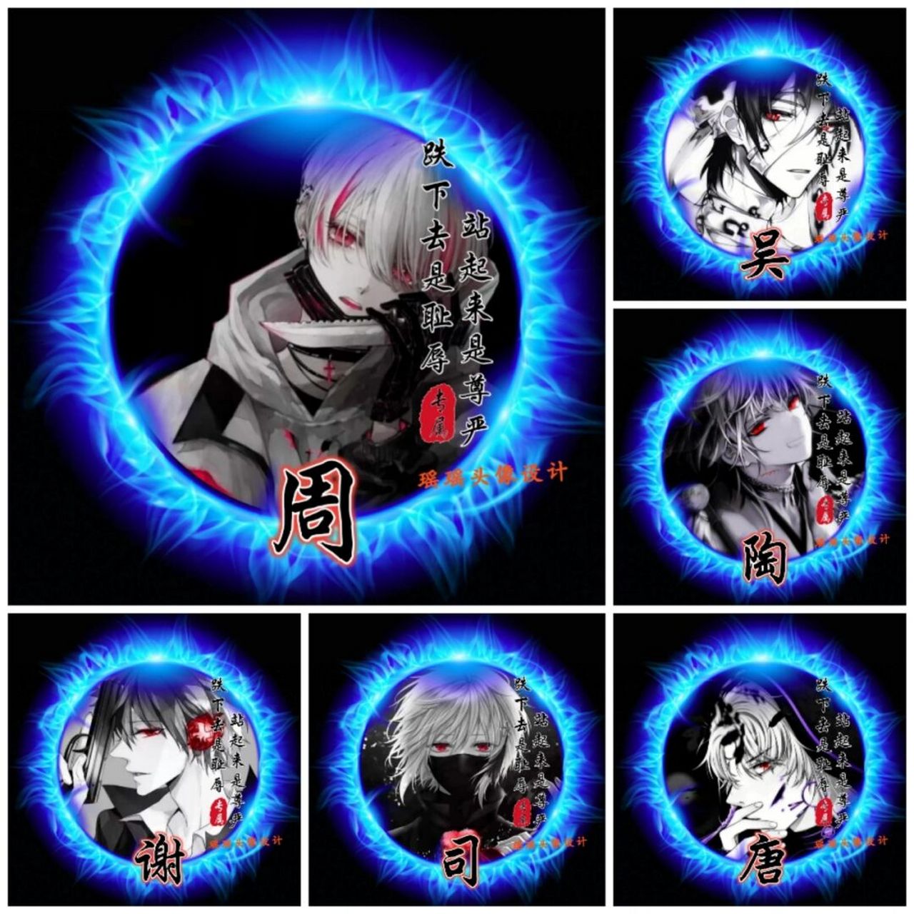 姓氏头像|黑暗系男生姓氏头像 跌下去是耻辱,站起来是尊严#姓氏头像