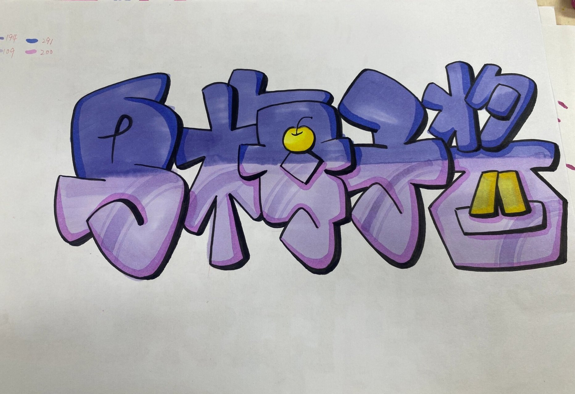 手绘素材--pop字体 #手绘##视觉传达设计##考研