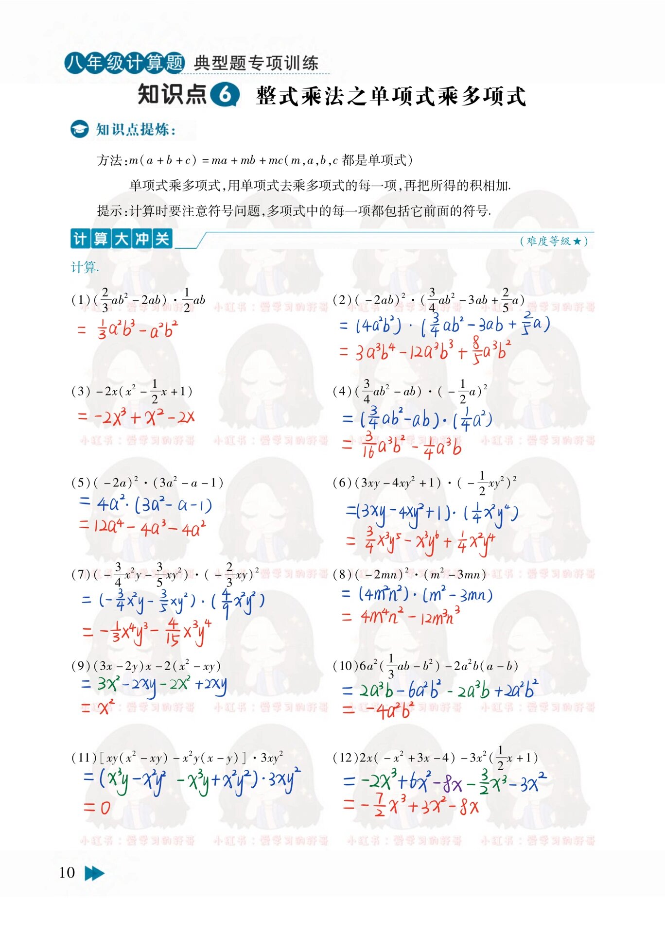 整式乘法单项式图片