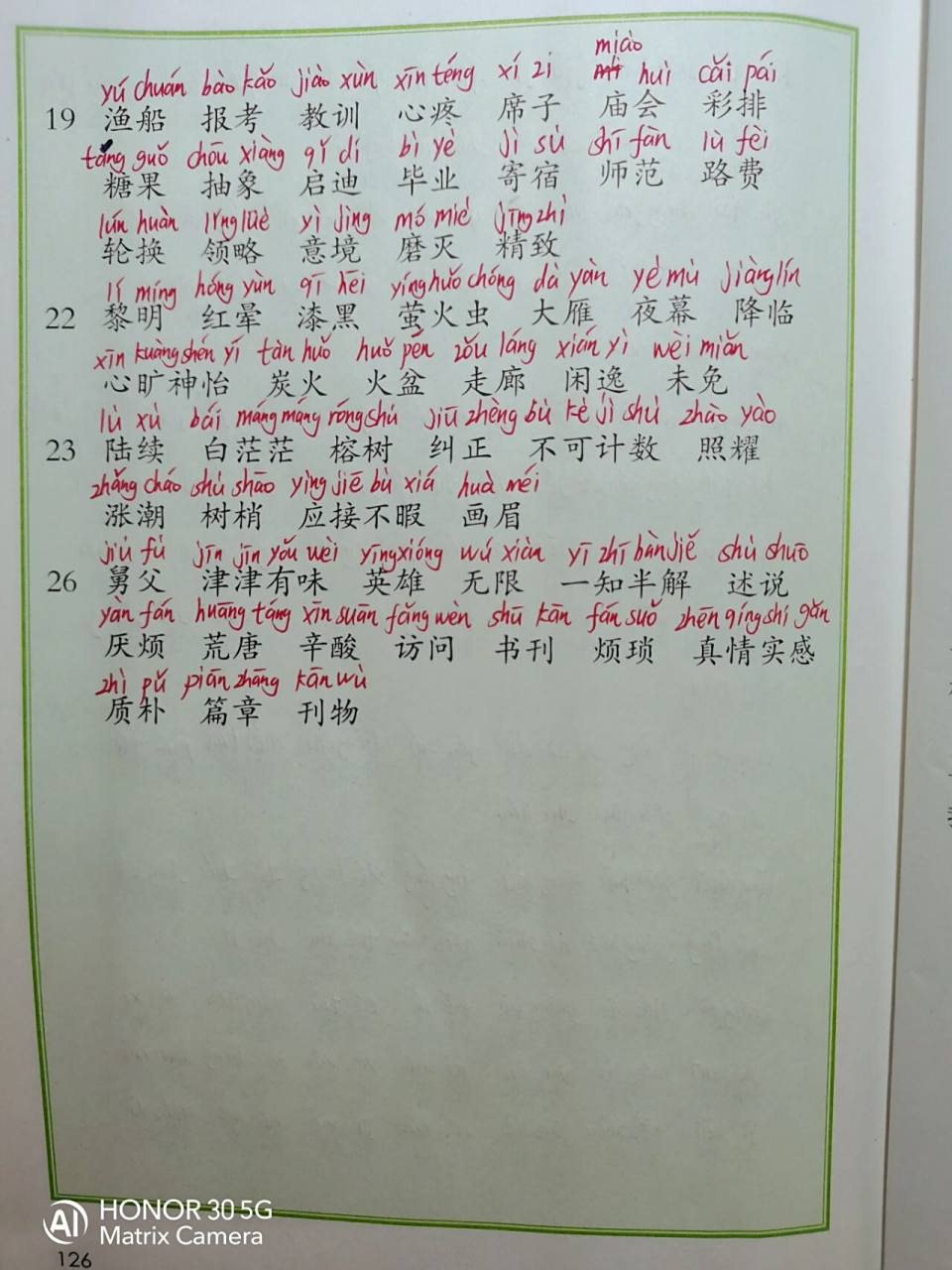 五年级上册语文词语表拼音