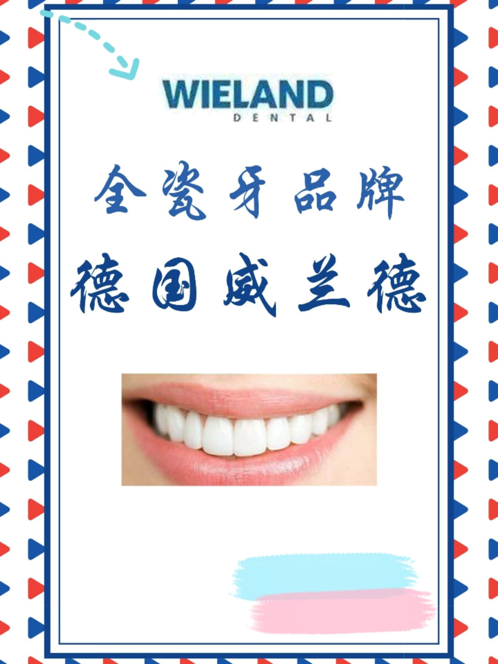 全瓷牙品牌之德国威兰德价格和优缺点