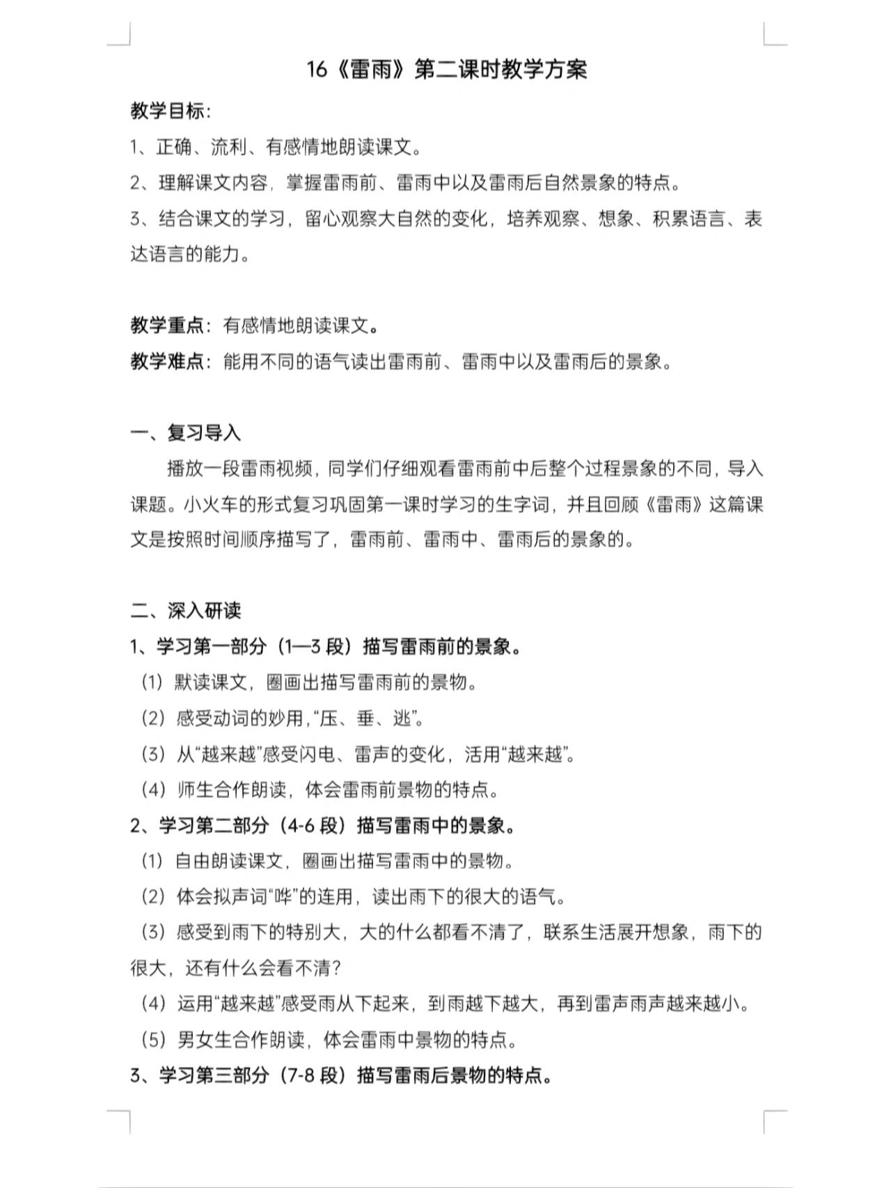 《雷雨》教案 看到有很多私信和评论想要《雷雨》的教学设计今天找到