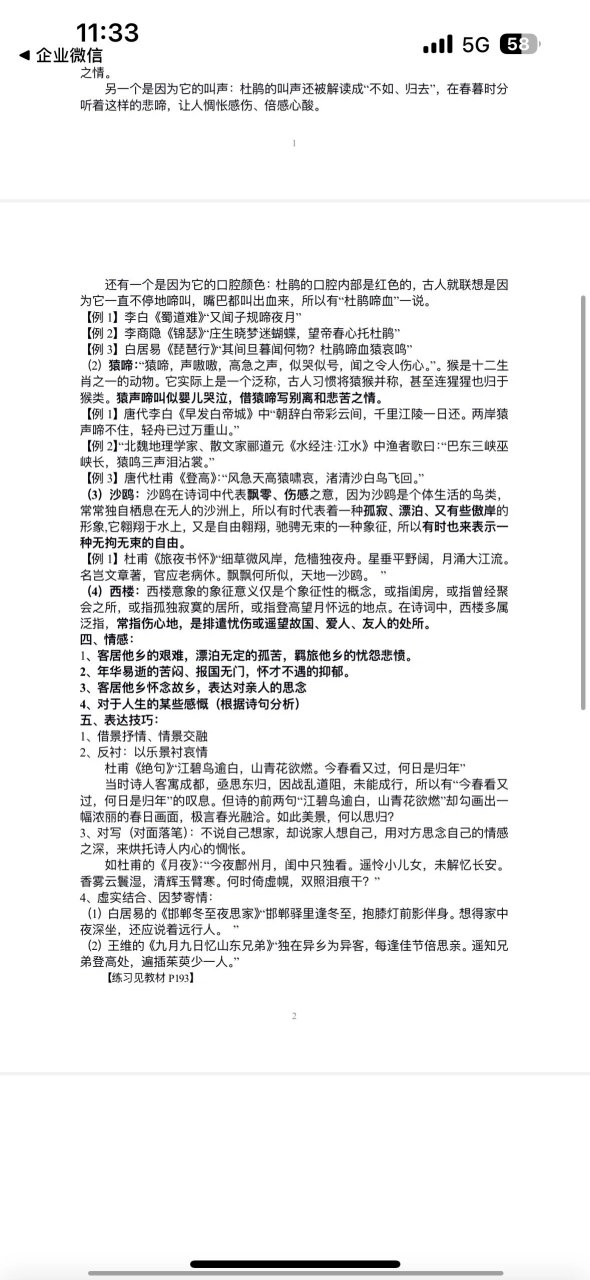 诗歌情感之羁旅思乡诗