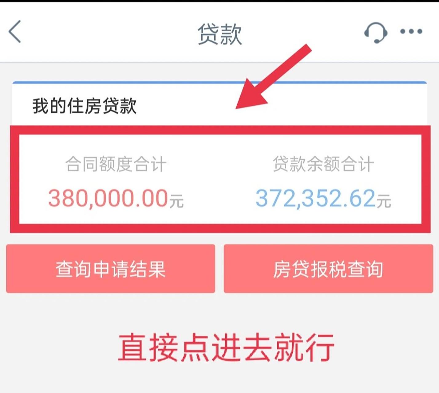 下载并打开工商银行app 2.搜索"房贷",点击"我的住房贷款" 3.