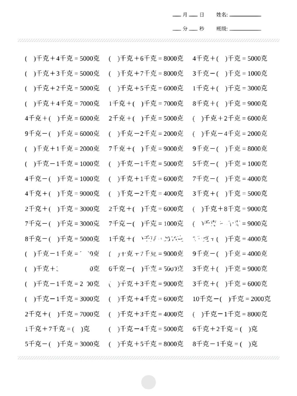 克与千克换算92计算题2000道