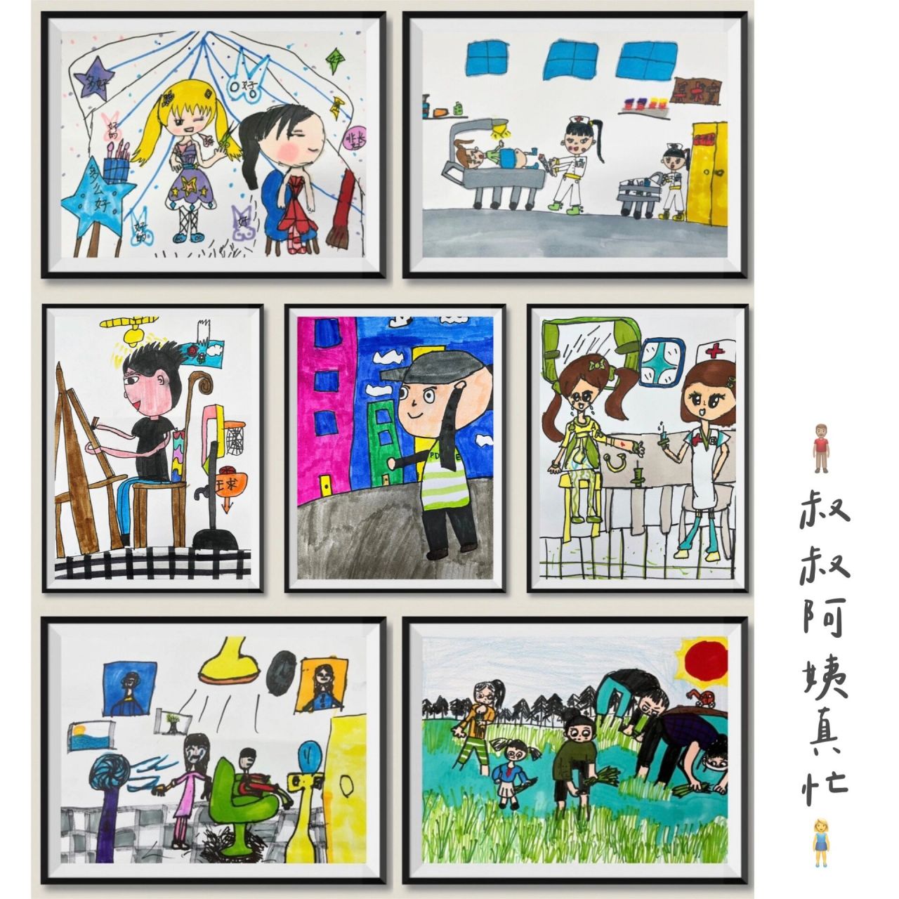 91|一年级美术课 叔叔阿姨真忙 学生作品94 浙美版 一年级下册