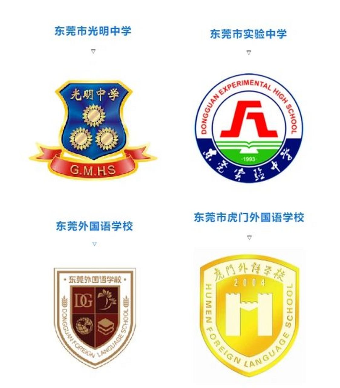 东莞高中学校校徽图片