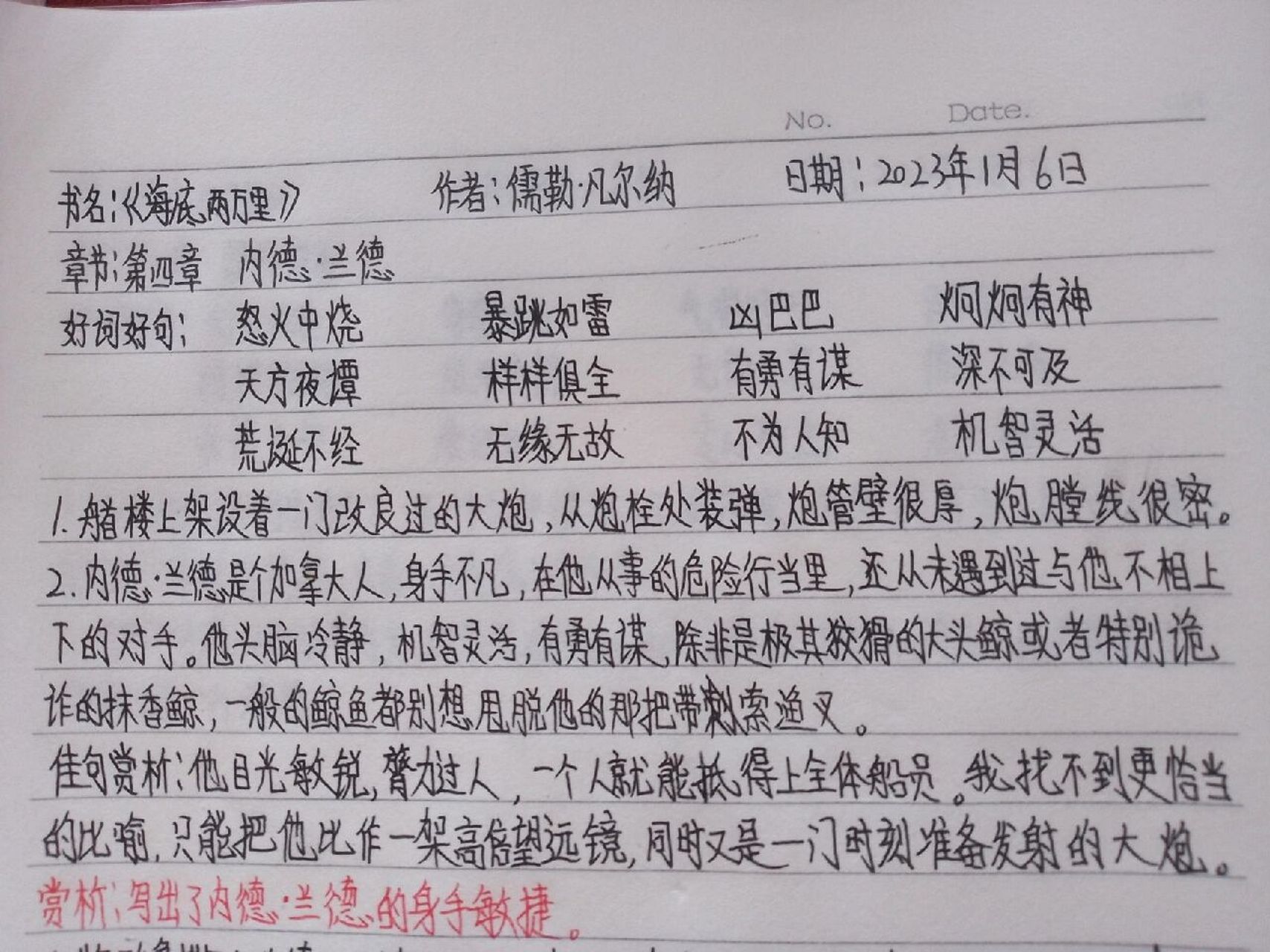 海底两万里笔记内容图片