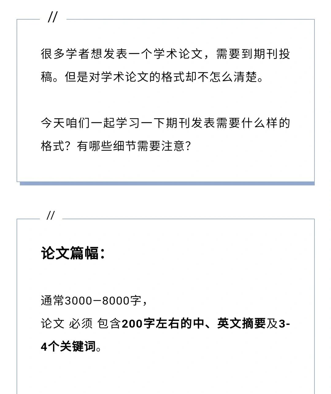 73中文期刊论文格式模板(建议收藏)