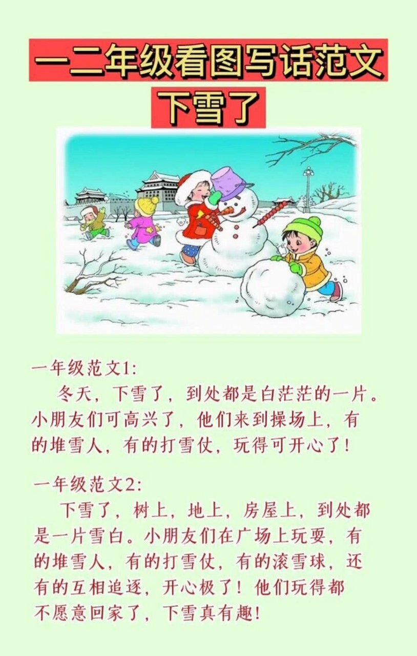 堆雪人看图写话范文图片