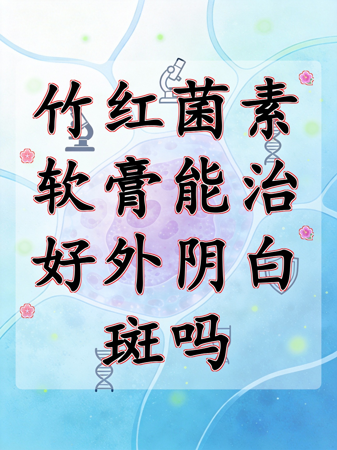 关于宣武医院代取报告代挂号复杂病情综合分析，治疗方向更明确的信息