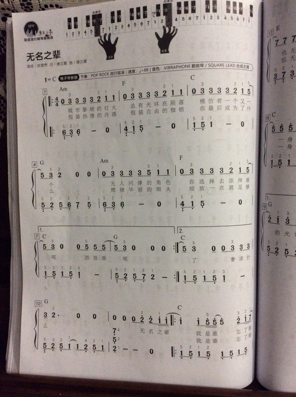 《无名之辈》的简谱来咯!