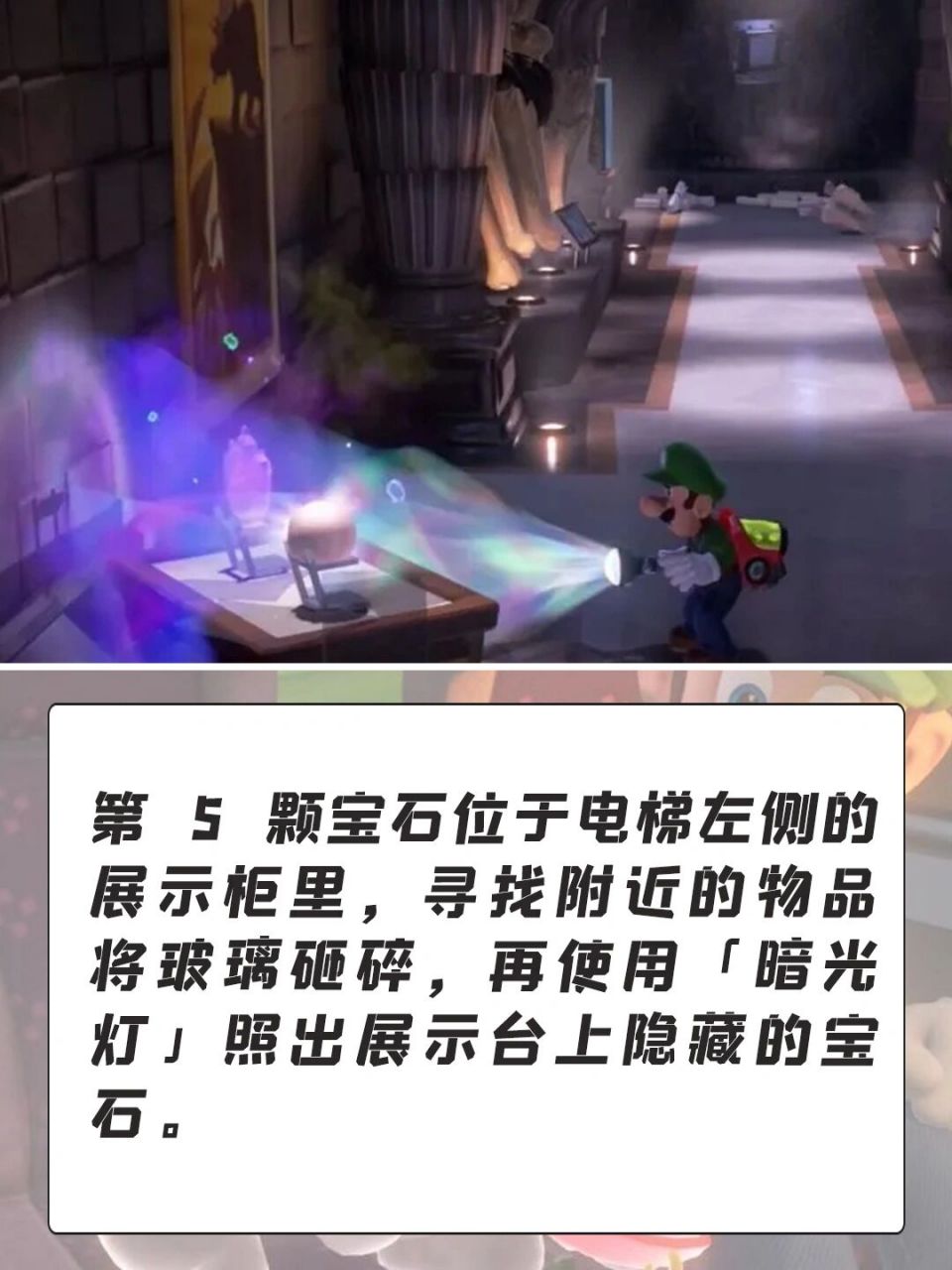 路易吉鬼屋3|9-10楼宝石攻略78萌新必读78 【路易吉鬼屋3|鬼屋3