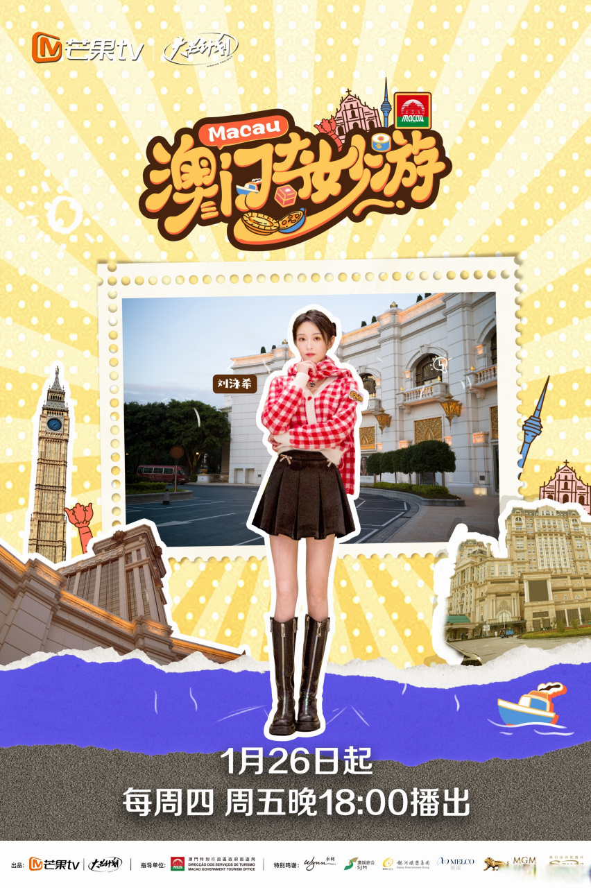 澳门奇妙游定档0126不出门领略澳门美景,美食,风土人情的法宝原来是